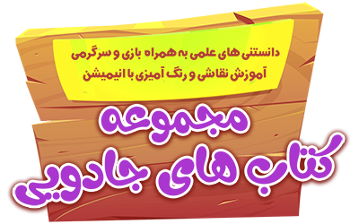 مجموعه کتاب جادویی